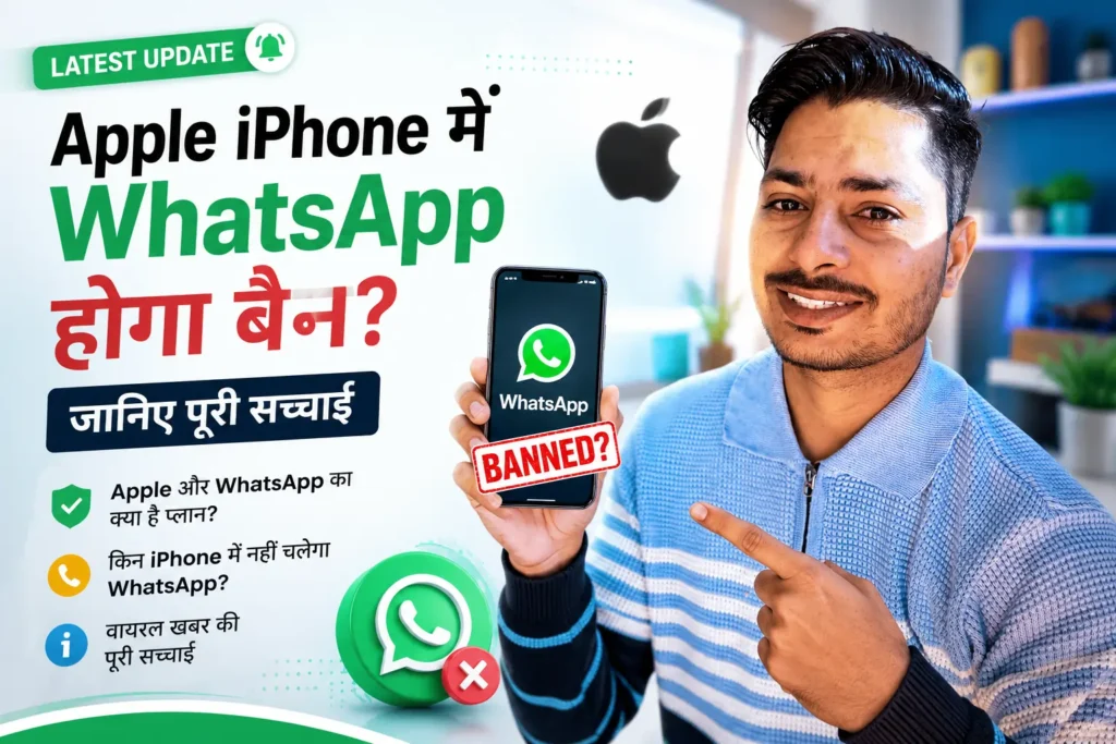 Apple iPhone में WhatsApp होगा बैन? जानिए वायरल खबर की पूरी सच्चाई | Apple iPhone WhatsApp Ban News 1 apple iphone me hoga whatsapp ban