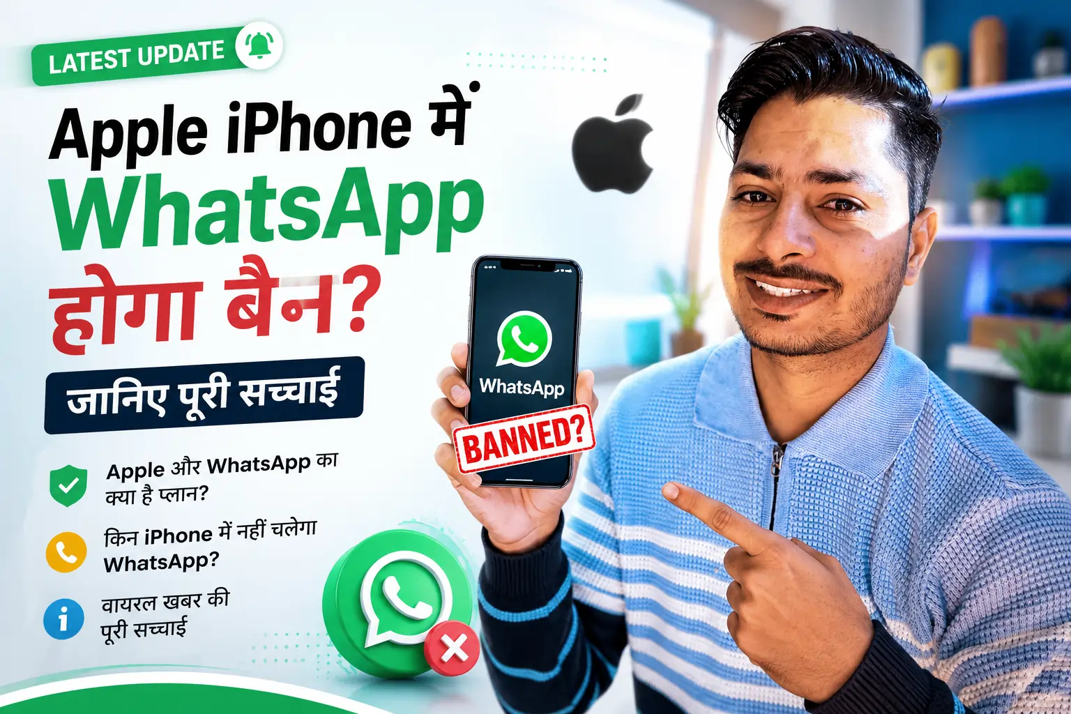 apple iphone me hoga whatsapp ban