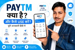 paytm kya hai aur kaise use kare