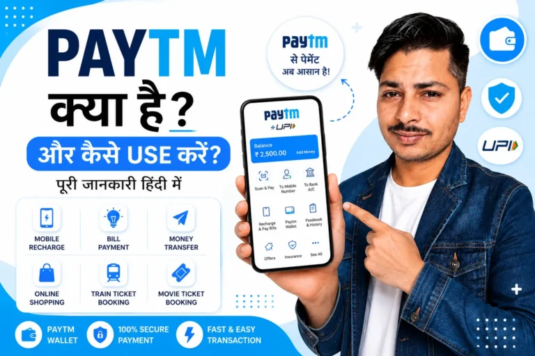 paytm kya hai aur kaise use kare