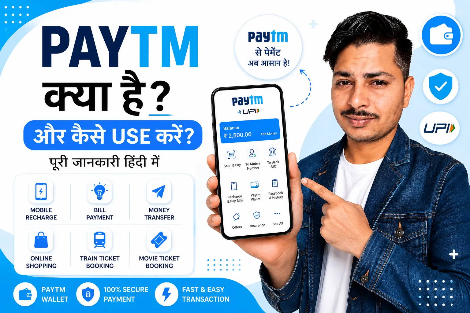 paytm kya hai aur kaise use kare