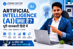 Artificial Intelligence (AI) क्या है? Jitendra Tech Tips द्वारा AI की जानकारी हिंदी में समझाते हुए