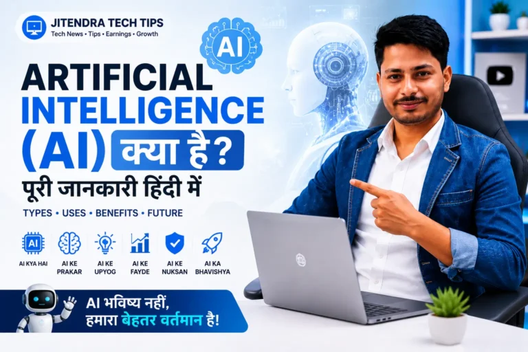 Artificial Intelligence (AI) क्या है? Jitendra Tech Tips द्वारा AI की जानकारी हिंदी में समझाते हुए