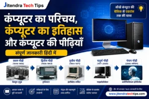 computer history generations basics in hindi