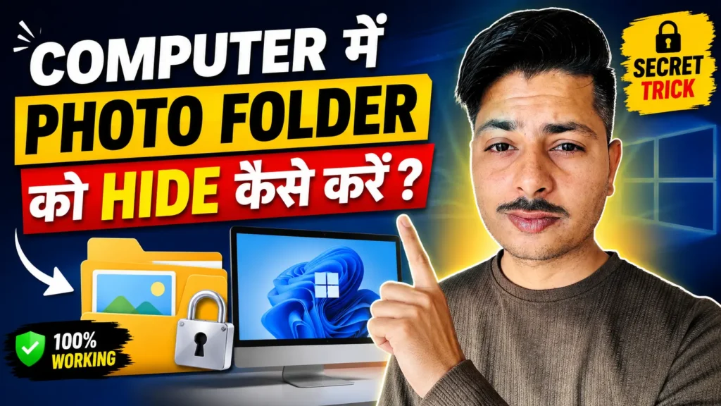 Computer में Files और Folder Hide कैसे करें? Windows 10/11 में बिना Software के आसान तरीका (2026) 1 Computer Me Files Aur Folder Hide Kaise Kare Windows 10 Windows 11