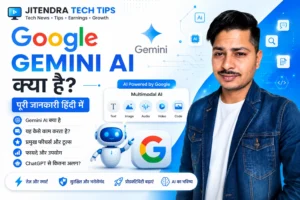 Google Gemini AI क्या है – Google Gemini AI के फीचर्स, उपयोग, ChatGPT तुलना और AI टेक्नोलॉजी को समझाते हुए Jitendra Tech Tips की फीचर इमेज।