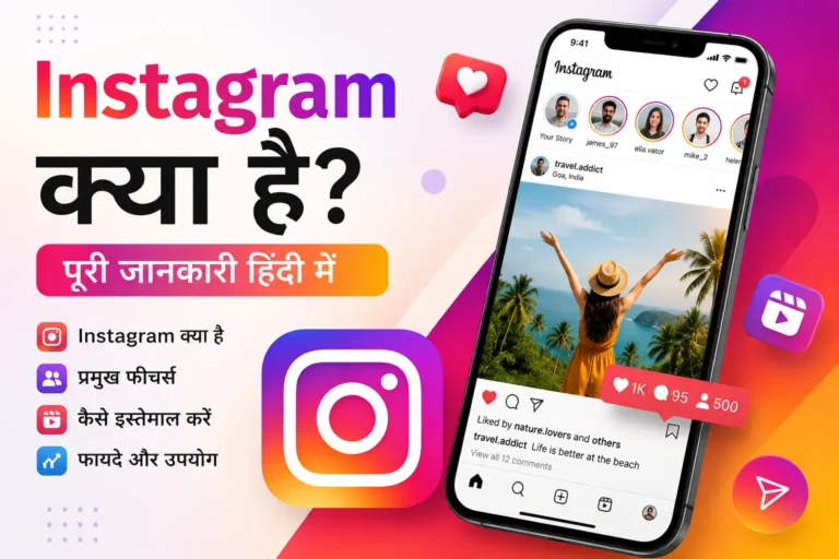 Instagram ऐप का इंटरफेस दिखाता हुआ मोबाइल स्क्रीन, जिसमें Reels, Stories और प्रोफाइल फीचर्स दिखाई दे रहे हैं।