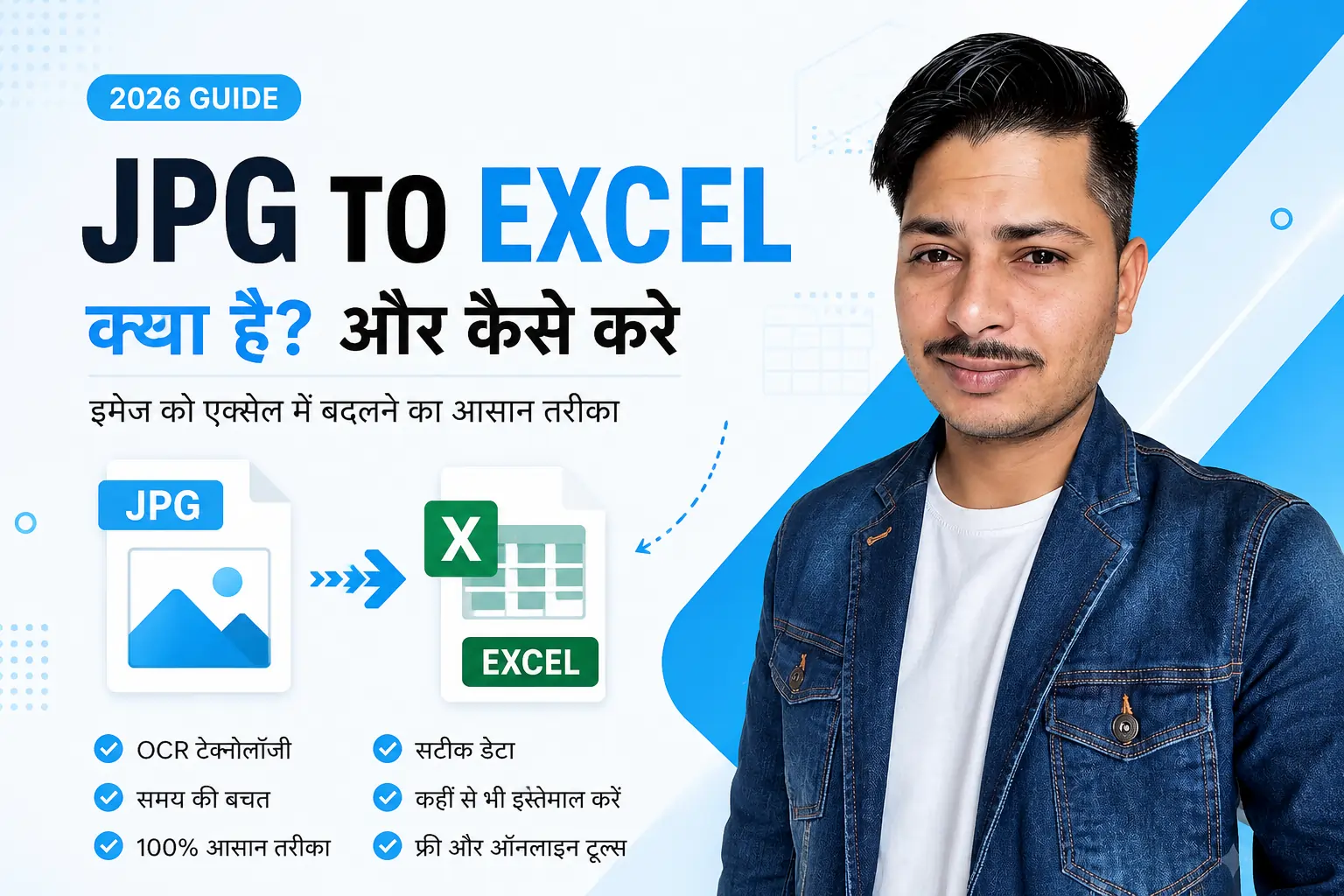 JPG to Image को Excel Spreadsheet में OCR तकनीक की मदद से कन्वर्ट करते हुए दिखाया गया है।