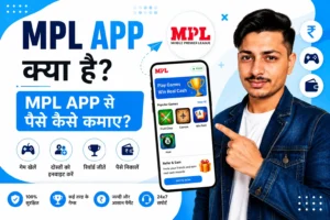 MPL App Kya Hai aur mpl se paise kaise kamaye 2026
