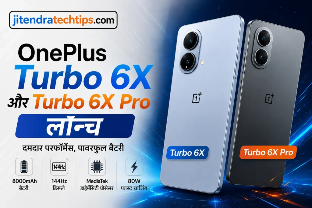 OnePlus Turbo 6X और OnePlus Turbo 6X Pro लॉन्च फीचर इमेज जिसमें दोनों स्मार्टफोन, 8000mAh बैटरी, 144Hz डिस्प्ले, MediaTek Dimensity प्रोसेसर, 80W फास्ट चार्जिंग और jitendratechtips.com ब्रांडिंग दिखाई गई है।
