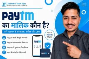 paytm ka malik kon hai – Paytm के संस्थापक, CEO और कंपनी की पूरी जानकारी हिंदी में