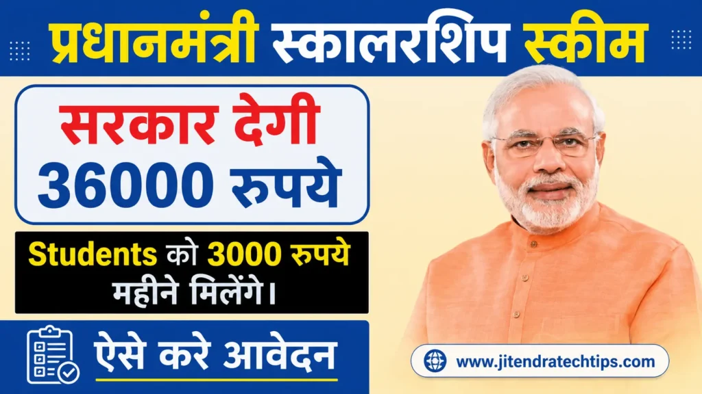 PM Scholarship Scheme 2026 thumbnail showing ₹36,000 scholarship, ₹3,000 monthly financial assistance, application process