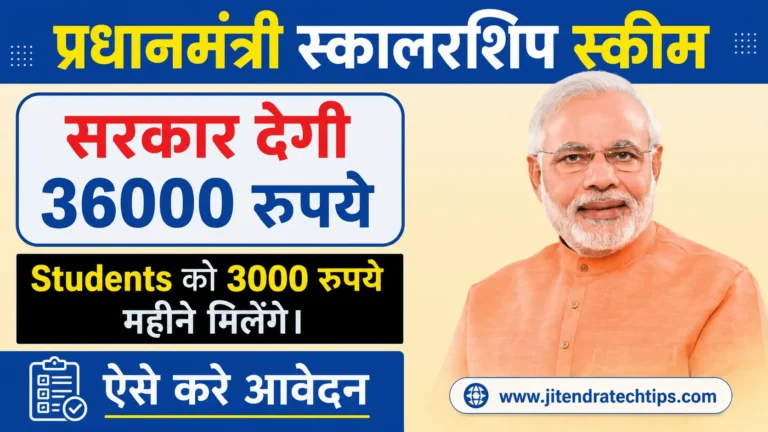 PM Scholarship Scheme 2026 thumbnail showing ₹36,000 scholarship, ₹3,000 monthly financial assistance, application process