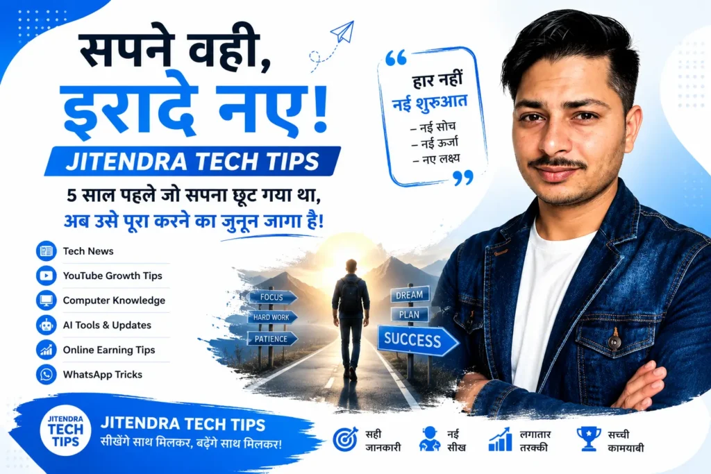 सपना वही, इरादे नए – Jitendra Tech Tips की प्रेरणादायक कहानी | 5 साल बाद फिर शुरू हुआ जुनून 1 sapna wahi irade naye jitendra tech tips story