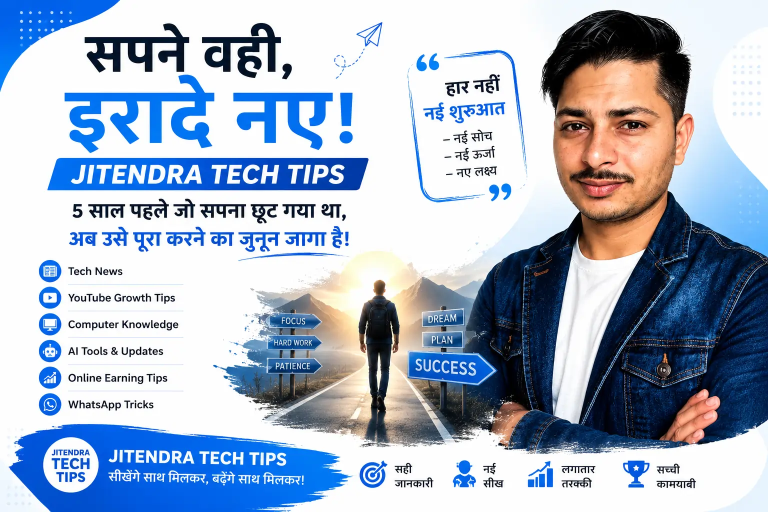sapna wahi irade naye jitendra tech tips story