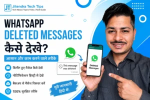 WhatsApp Deleted Messages कैसे देखें – डिलीट हुए WhatsApp मैसेज देखने की आसान हिंदी गाइड