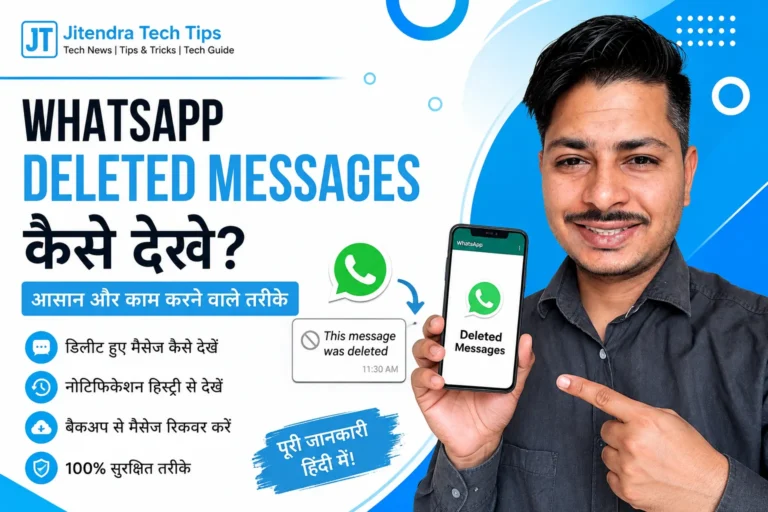 WhatsApp Deleted Messages कैसे देखें – डिलीट हुए WhatsApp मैसेज देखने की आसान हिंदी गाइड