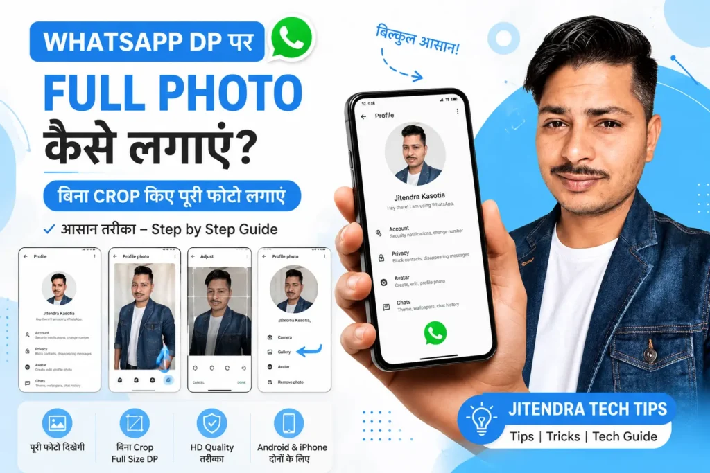 whatsapp dp par full photo kaise lagaye