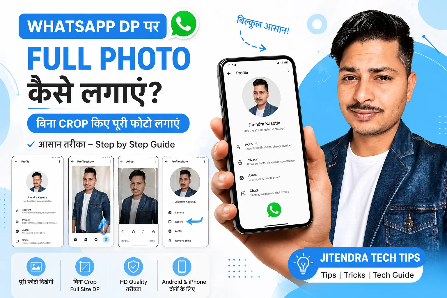 whatsapp dp par full photo kaise lagaye