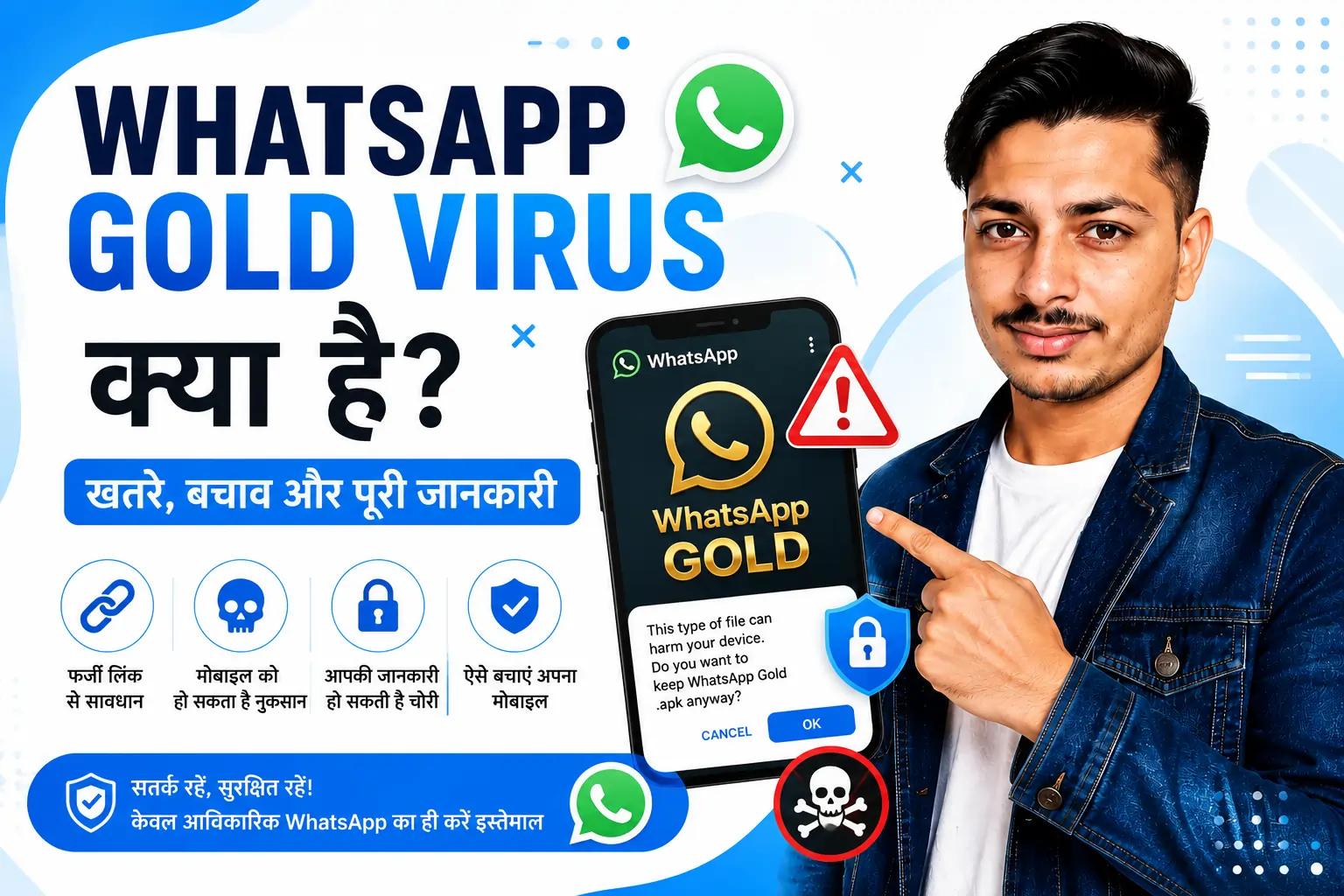 whatsapp gold virus kya hai