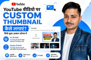 ouTube Video Thumbnail Kaise Lagaye in Hindi