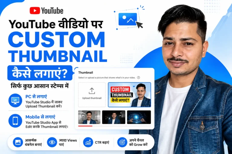 ouTube Video Thumbnail Kaise Lagaye in Hindi