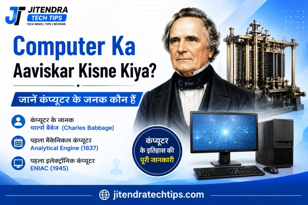 Computer Ka Avishkar Kisne Kiya? जानें कंप्यूटर के जनक कौन हैं 1 Computer Ka Avishkar Kisne Kiya feature image showing Charles Babbage, Analytical Engine, modern computer, and technology theme with white and sky blue background for JitendraTechTips.com.